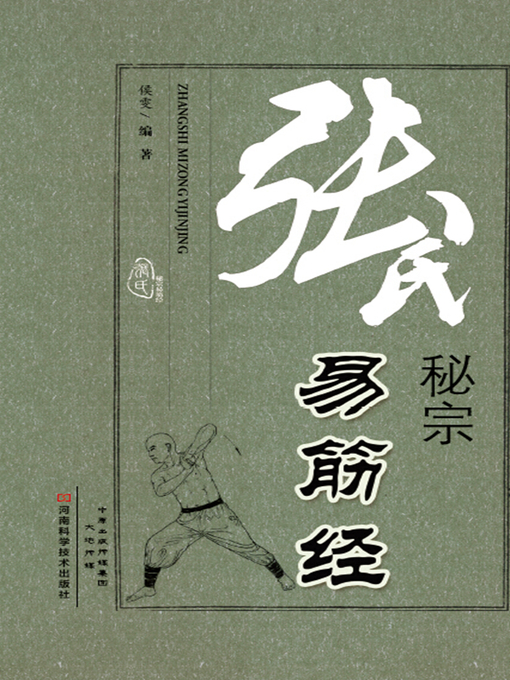 Cover image for 张氏秘宗易筋经